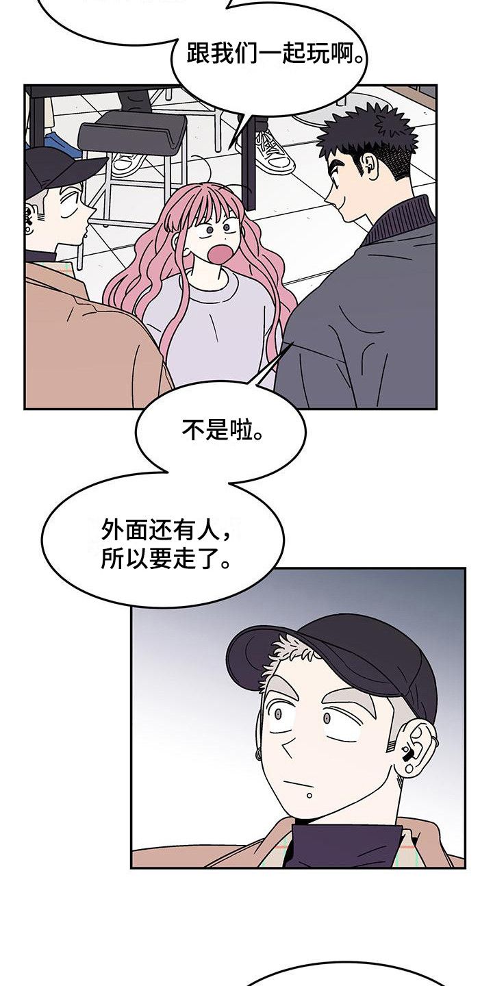 玩世不恭繁体字漫画,第11话5图