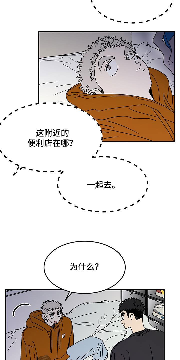 玩世不恭伴奏漫画,第26话2图