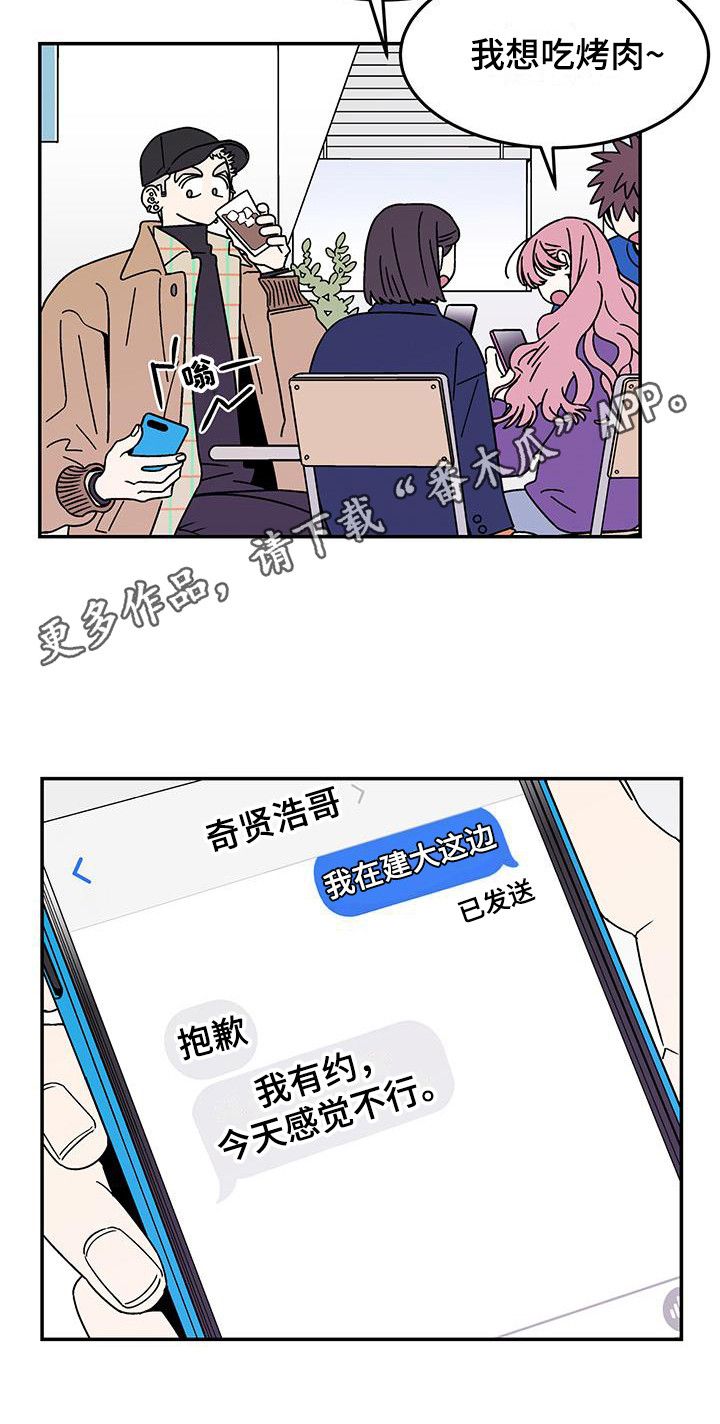 玩世不恭伴奏漫画,第9话5图