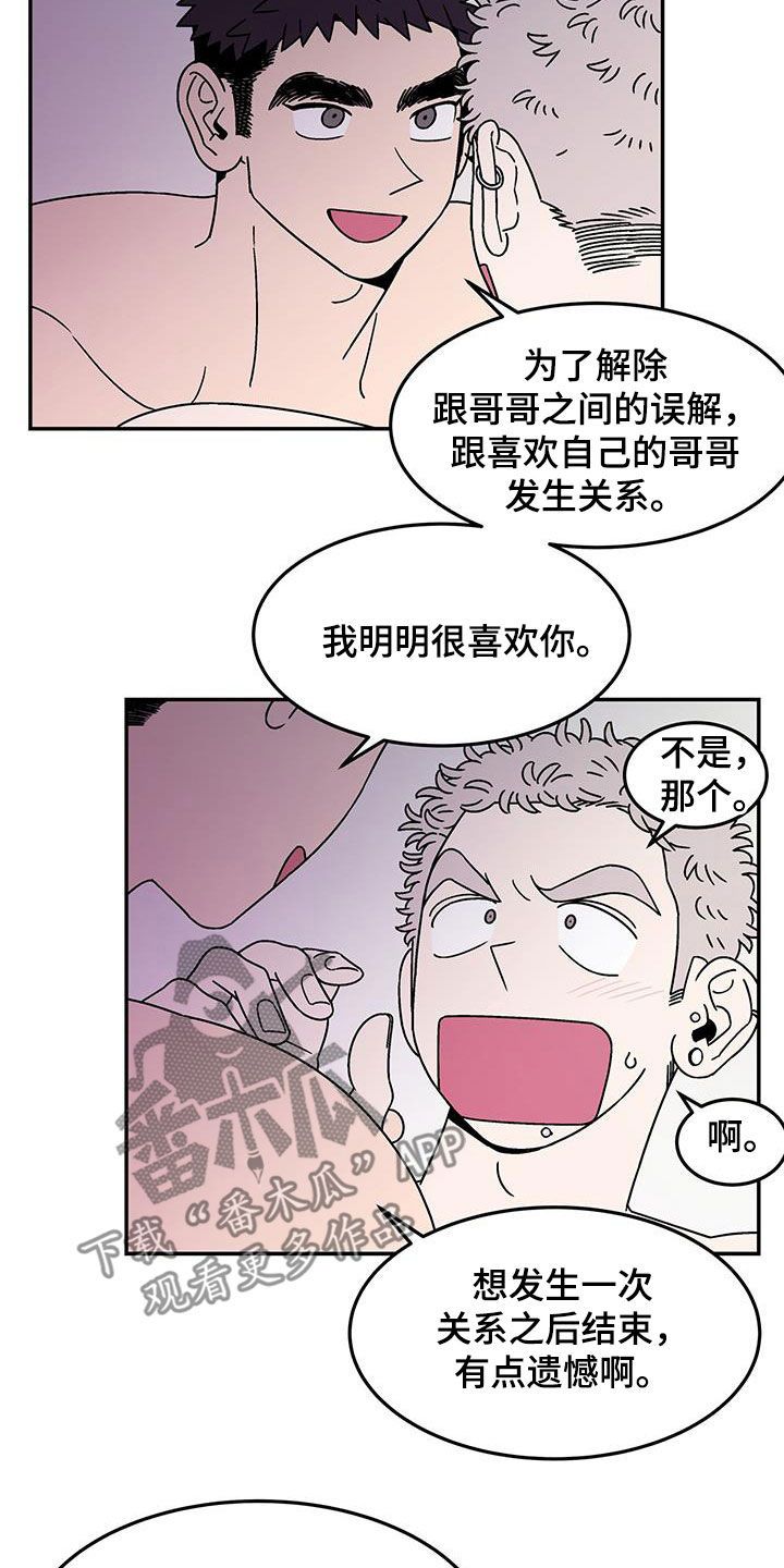 玩世不恭代表什么生肖漫画,第14话3图