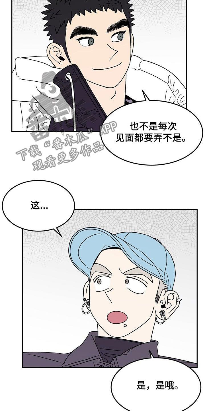 桀骜不驯漫画,第29话3图