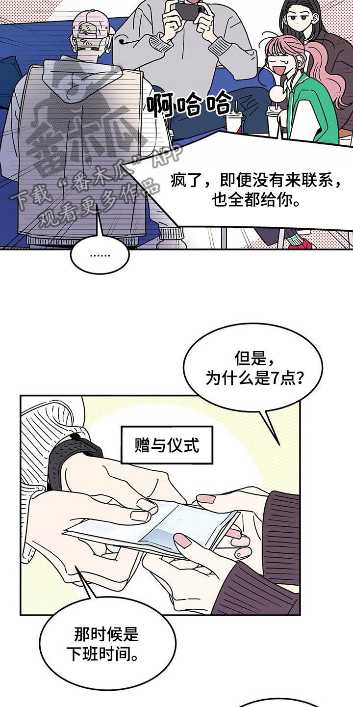 玩世不恭伴奏漫画,第17话1图