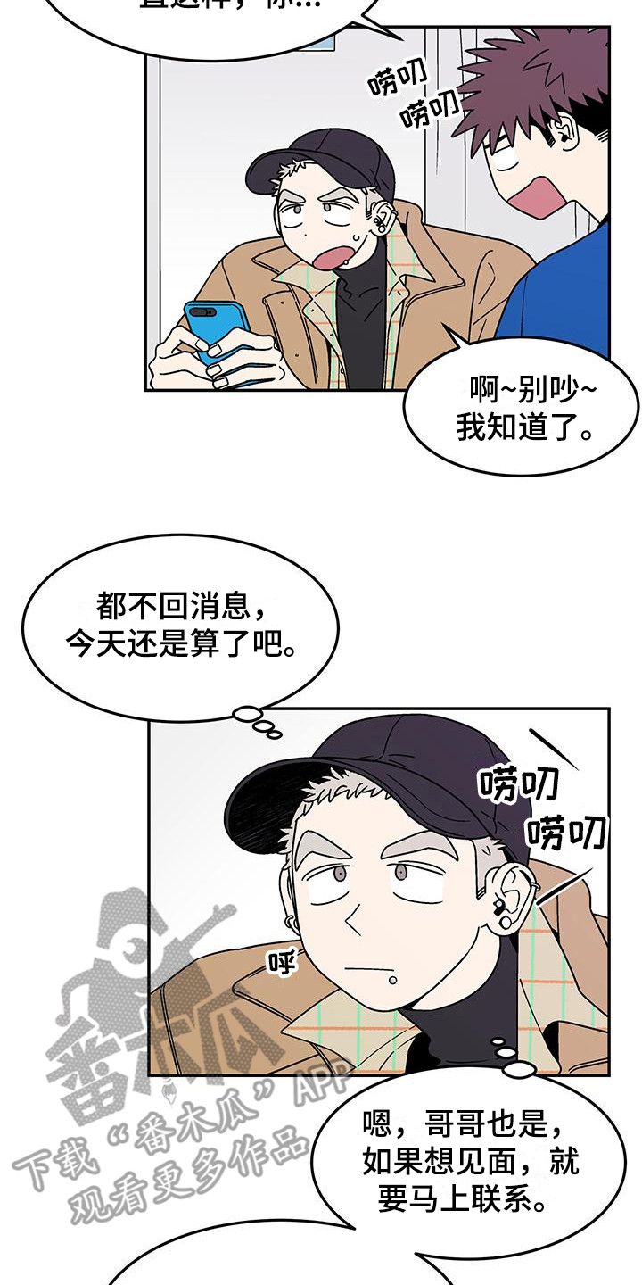 桀骜不驯漫画,第9话2图