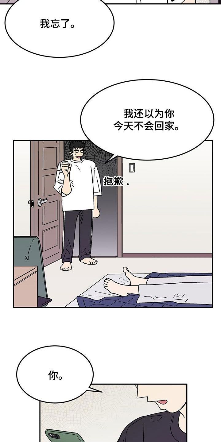 玩世不恭男人的行为特征漫画,第31话5图