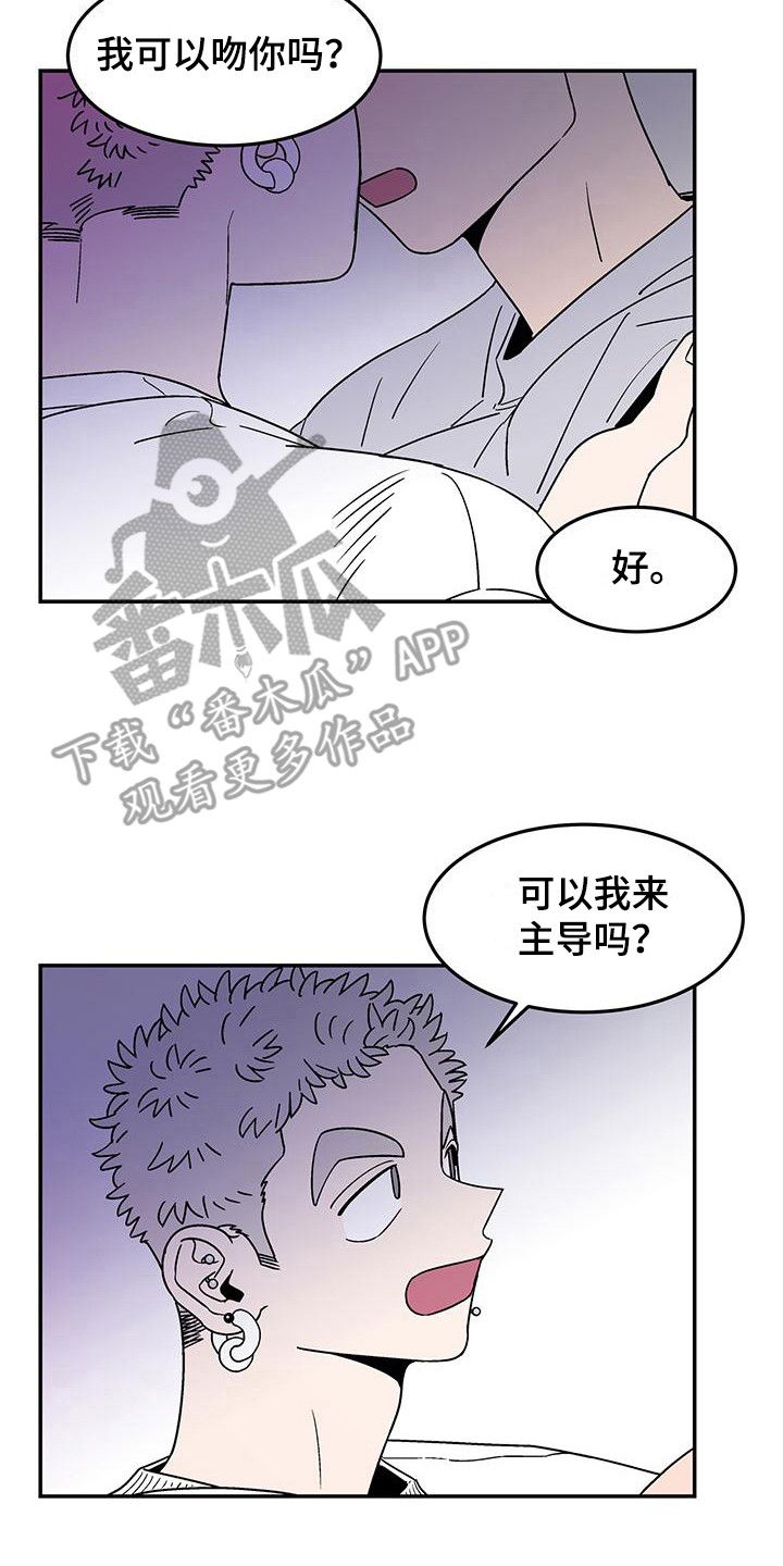 玩世不恭男人的行为特征漫画,第5话1图