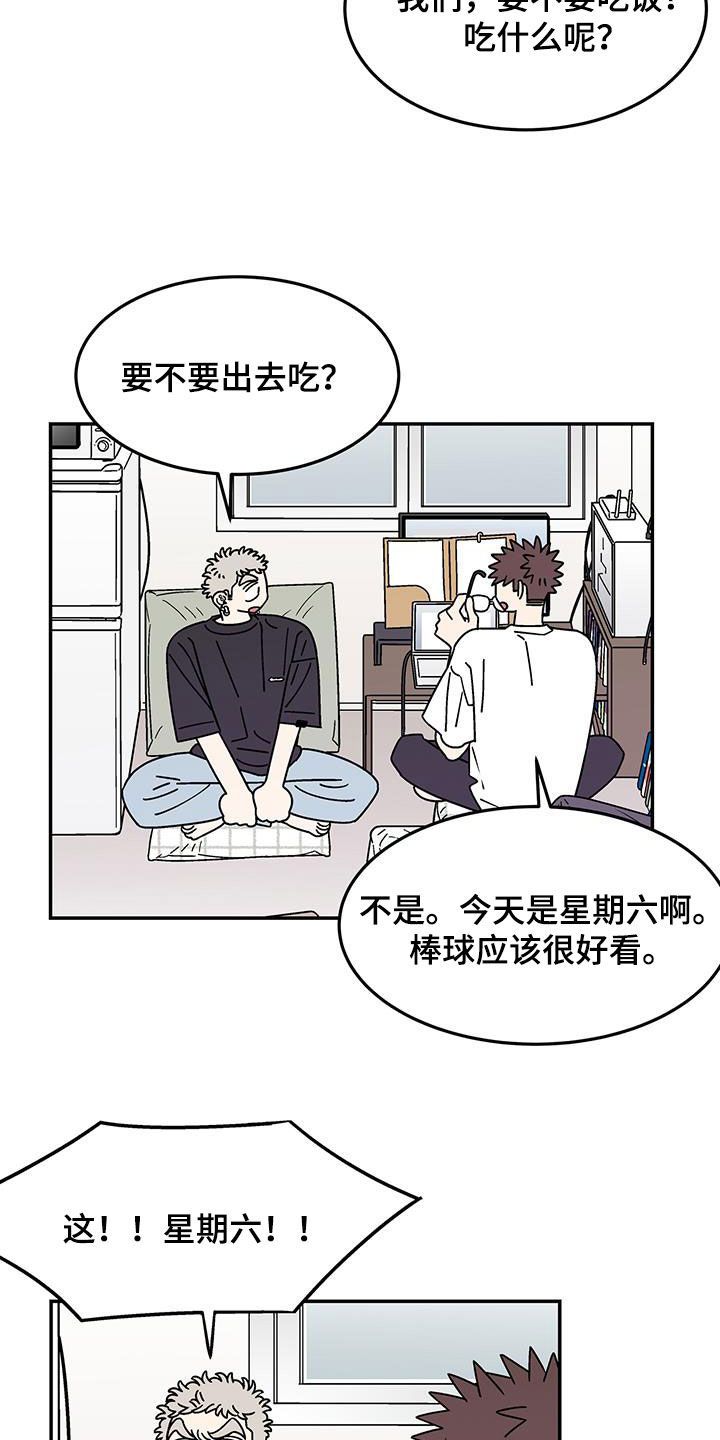 玩世不恭代表什么生肖漫画,第24话2图