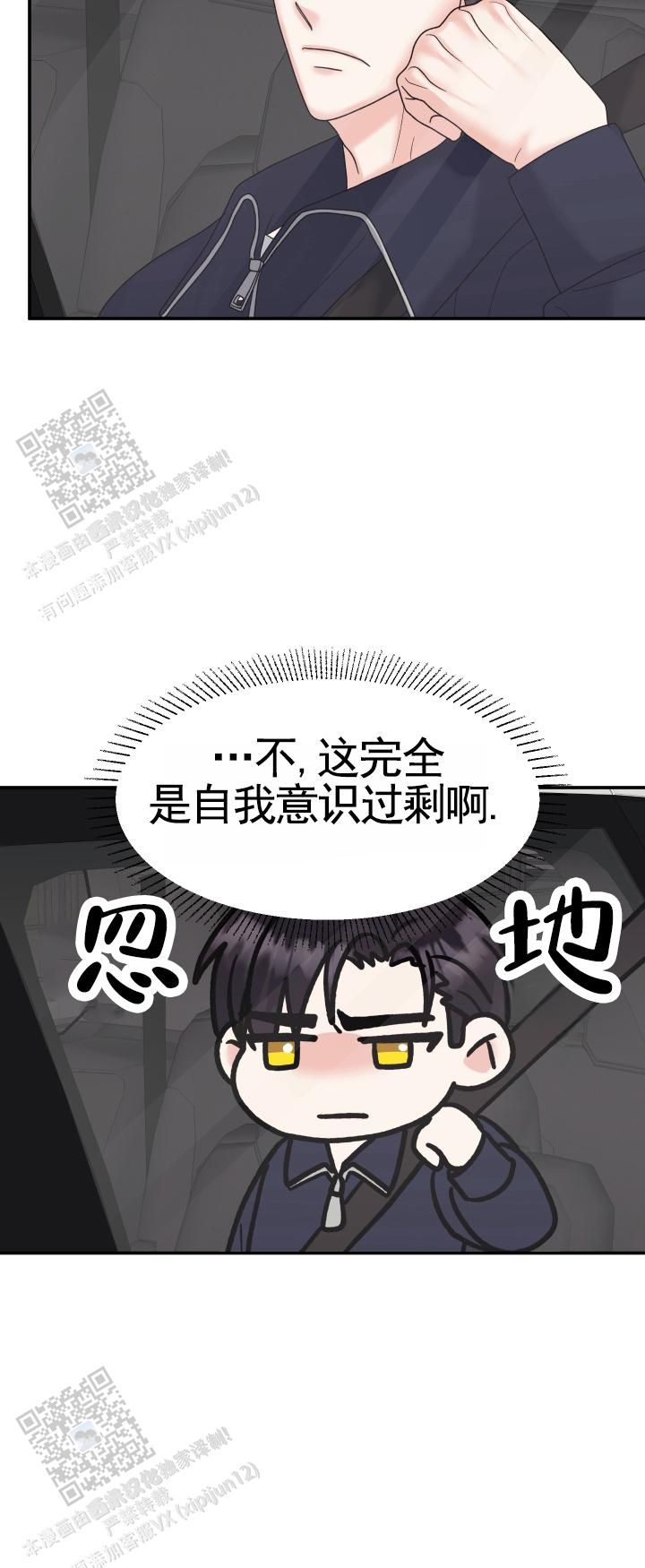 兔兔宅急送漫画,第14话2图