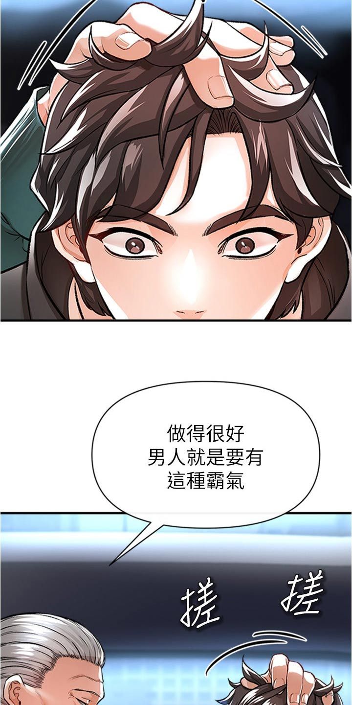 正义可能会缺席漫画,第55话5图