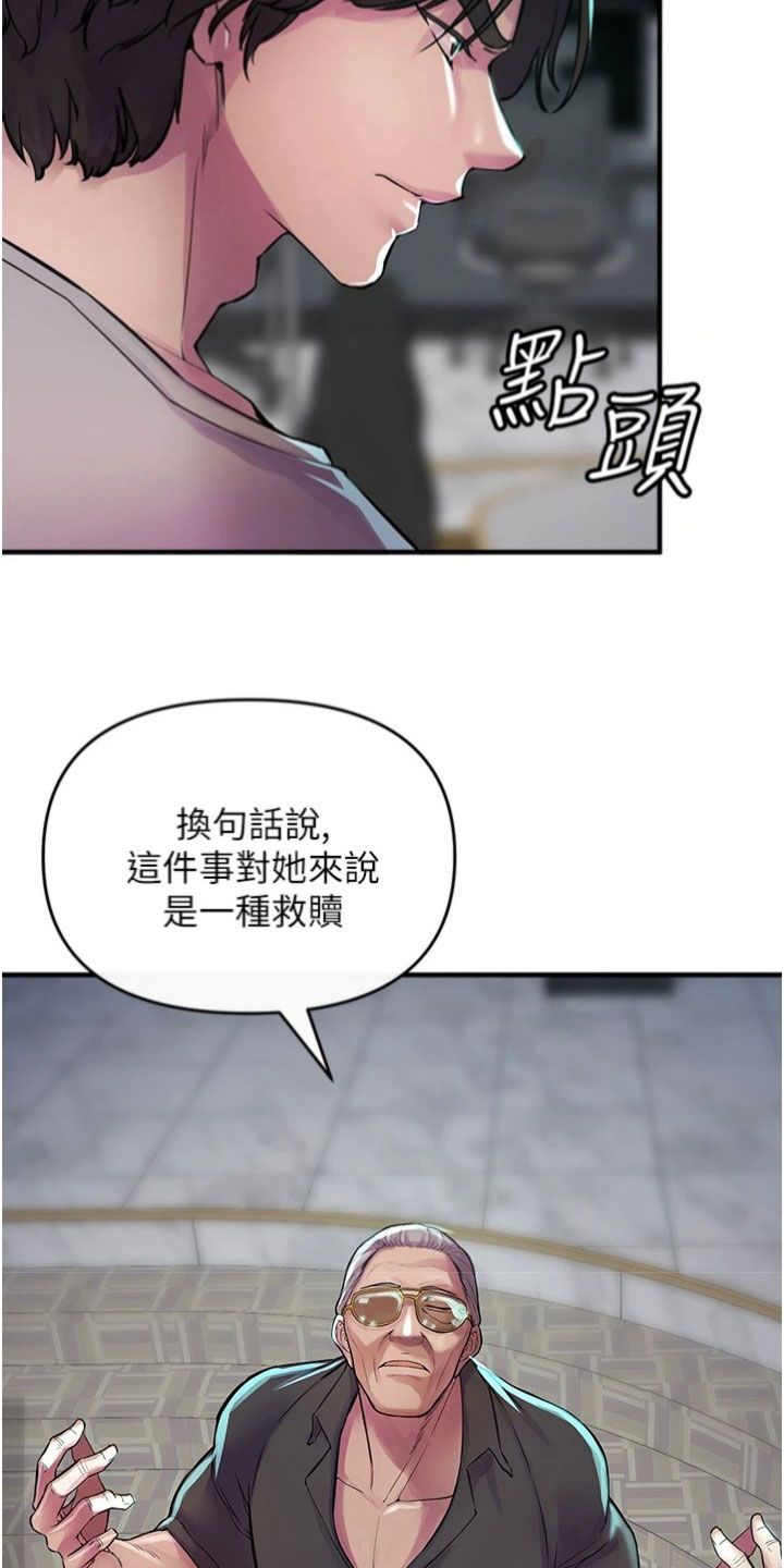 正义失衡的意义漫画,第33话4图