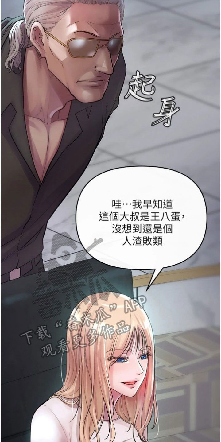 正义使者臀娘下载漫画,第32话4图