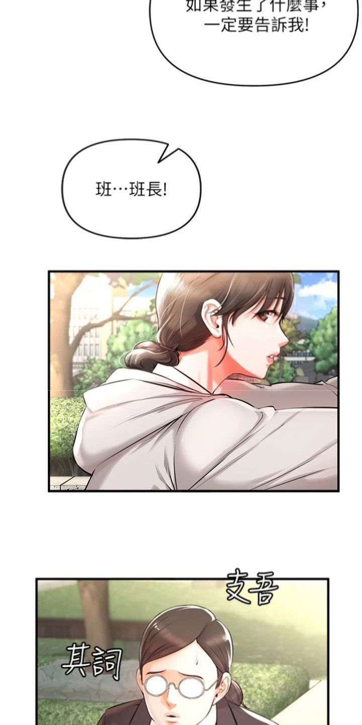 正义和黑暗失衡漫画,第3话4图