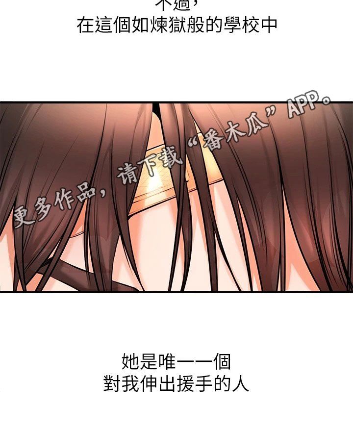 正义平衡漫画,第4话4图