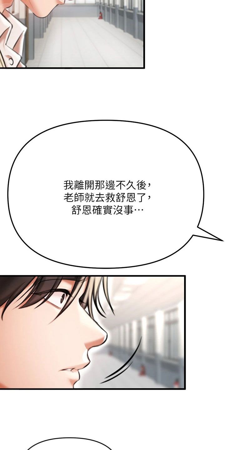 正义偏颇漫画,第10话1图