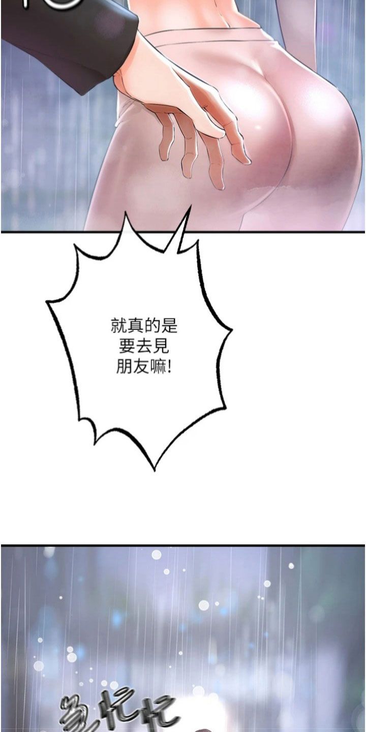 正义师徒漫画,第28话3图