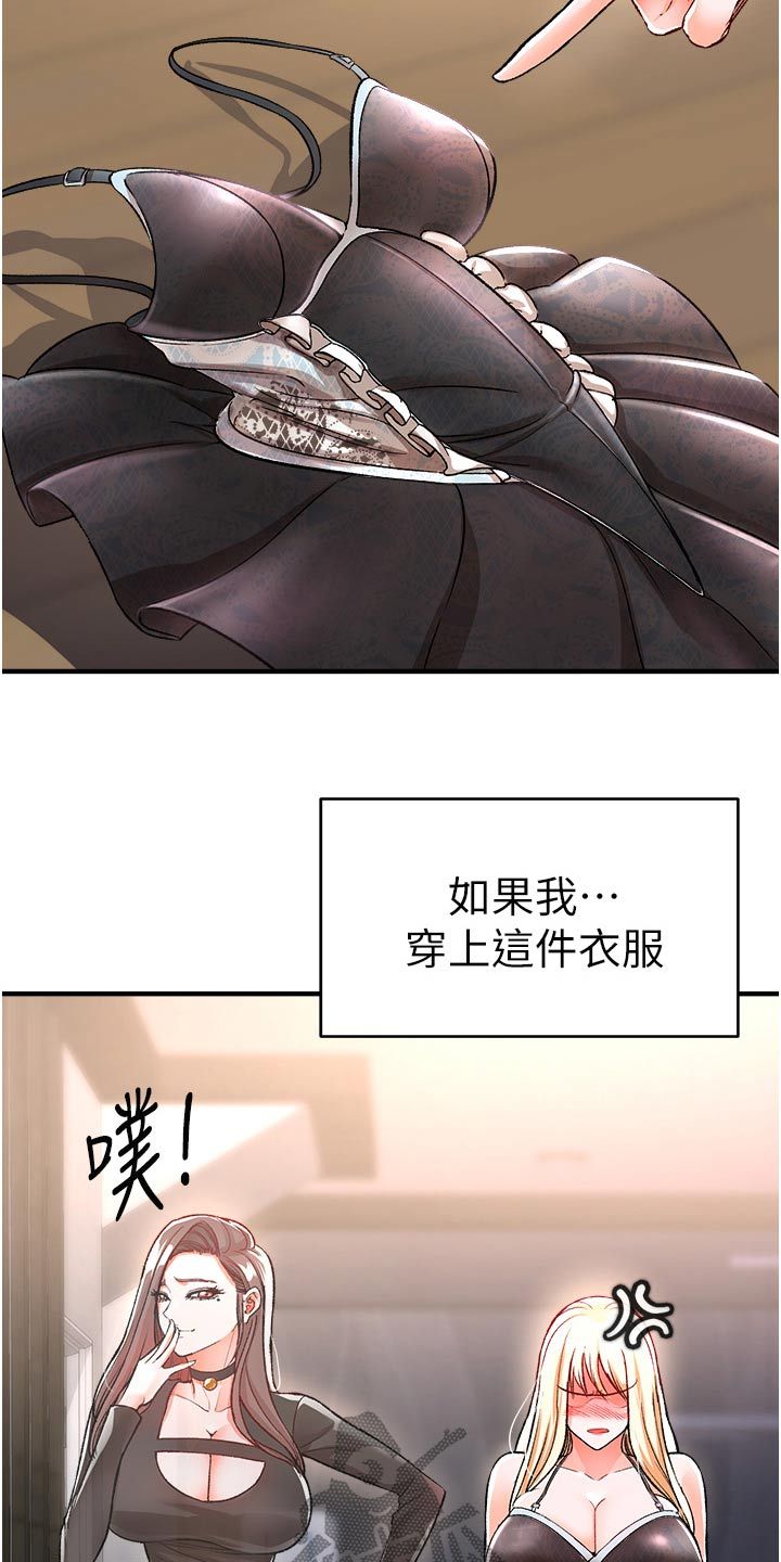 正义和黑暗失衡漫画,第45话5图