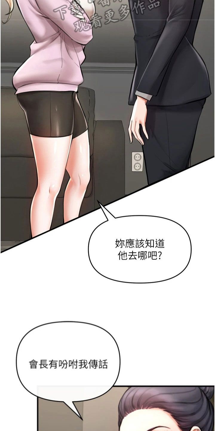 正义理解漫画,第19话2图