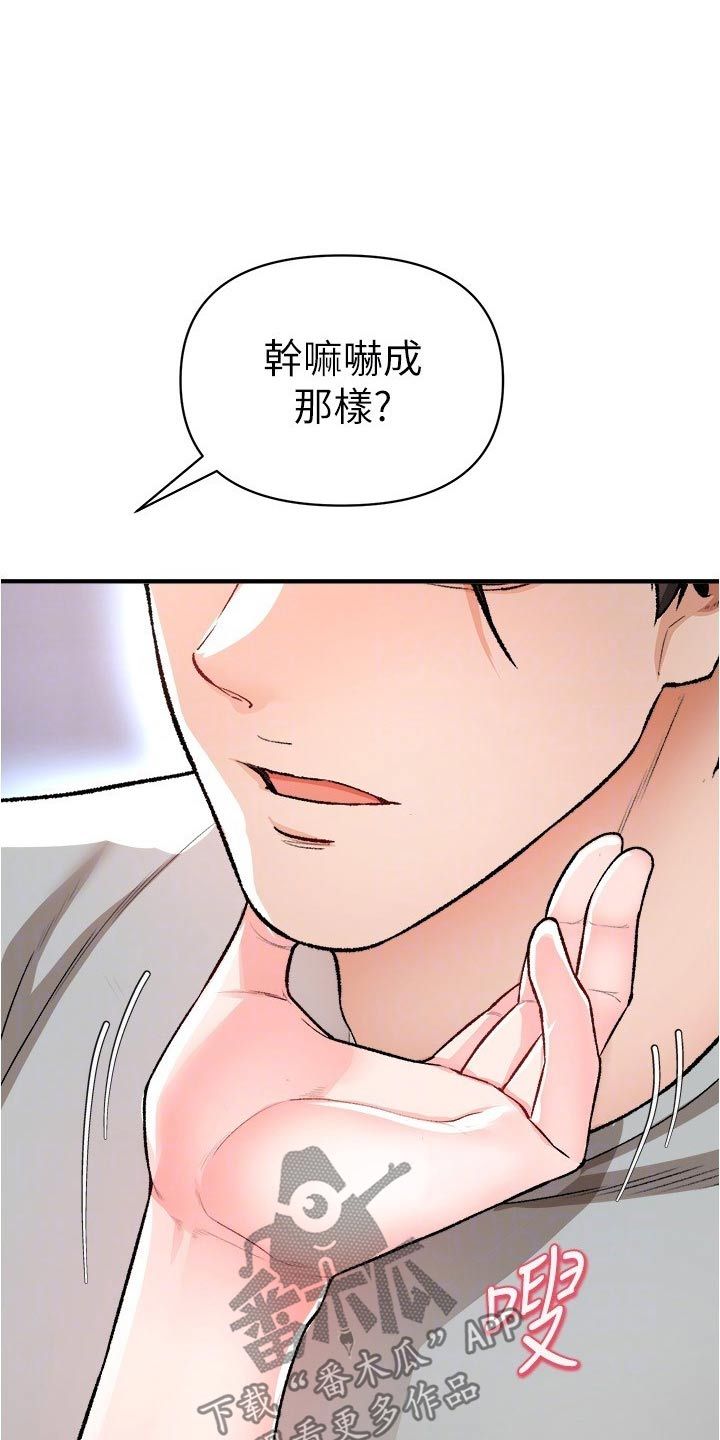 正义使命小说漫画,第57话4图