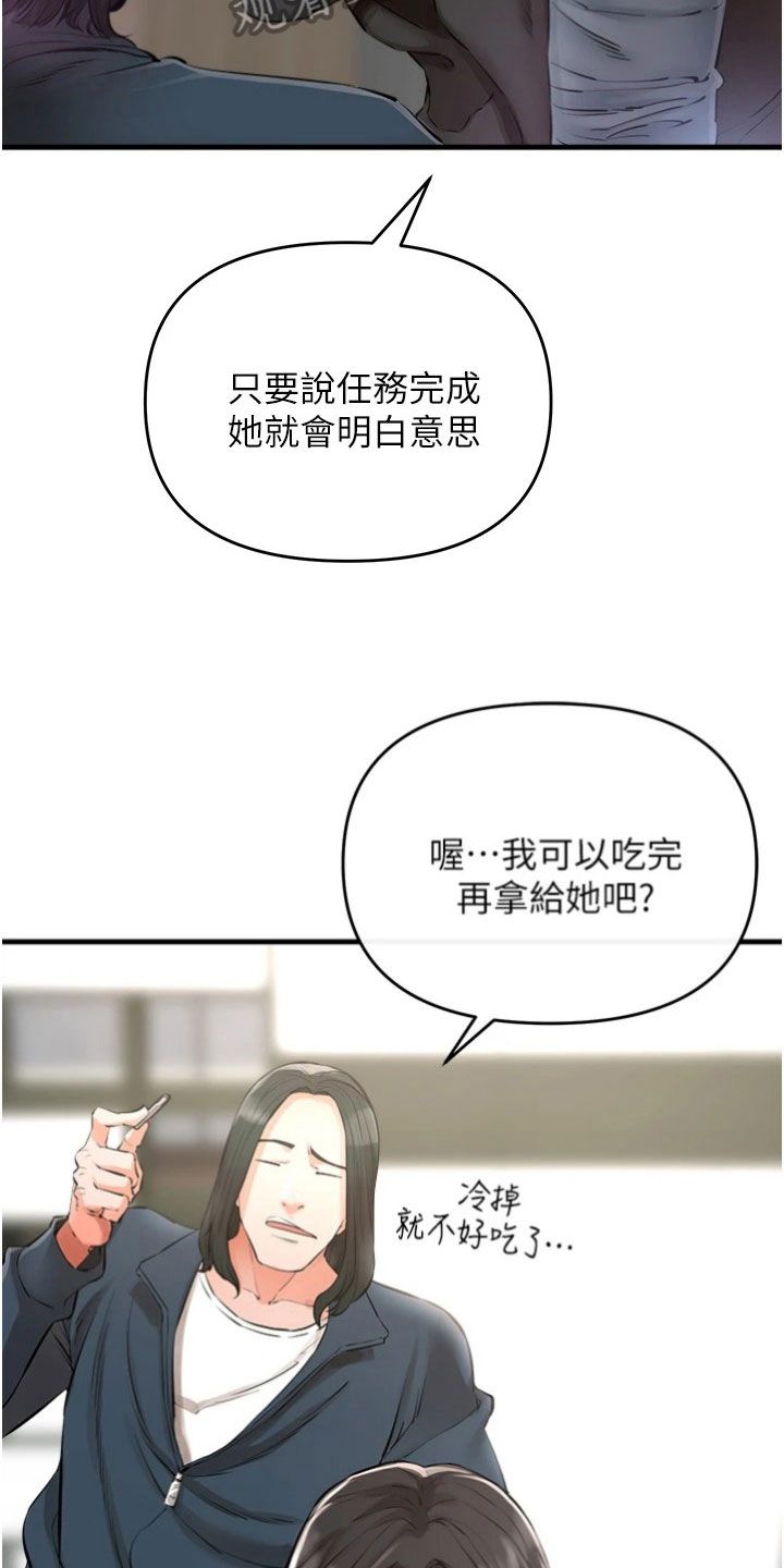 正义是失败的邪恶漫画,第28话4图