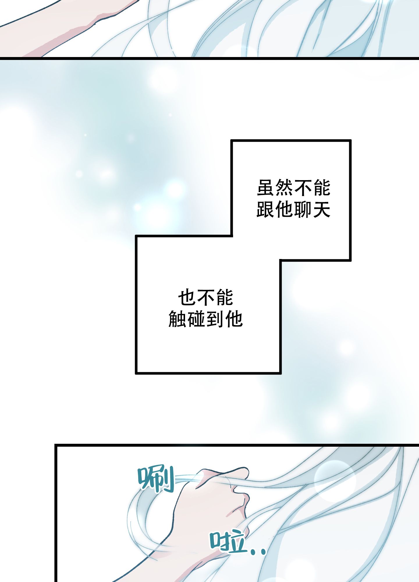 我的守护神男友漫画,第1话5图