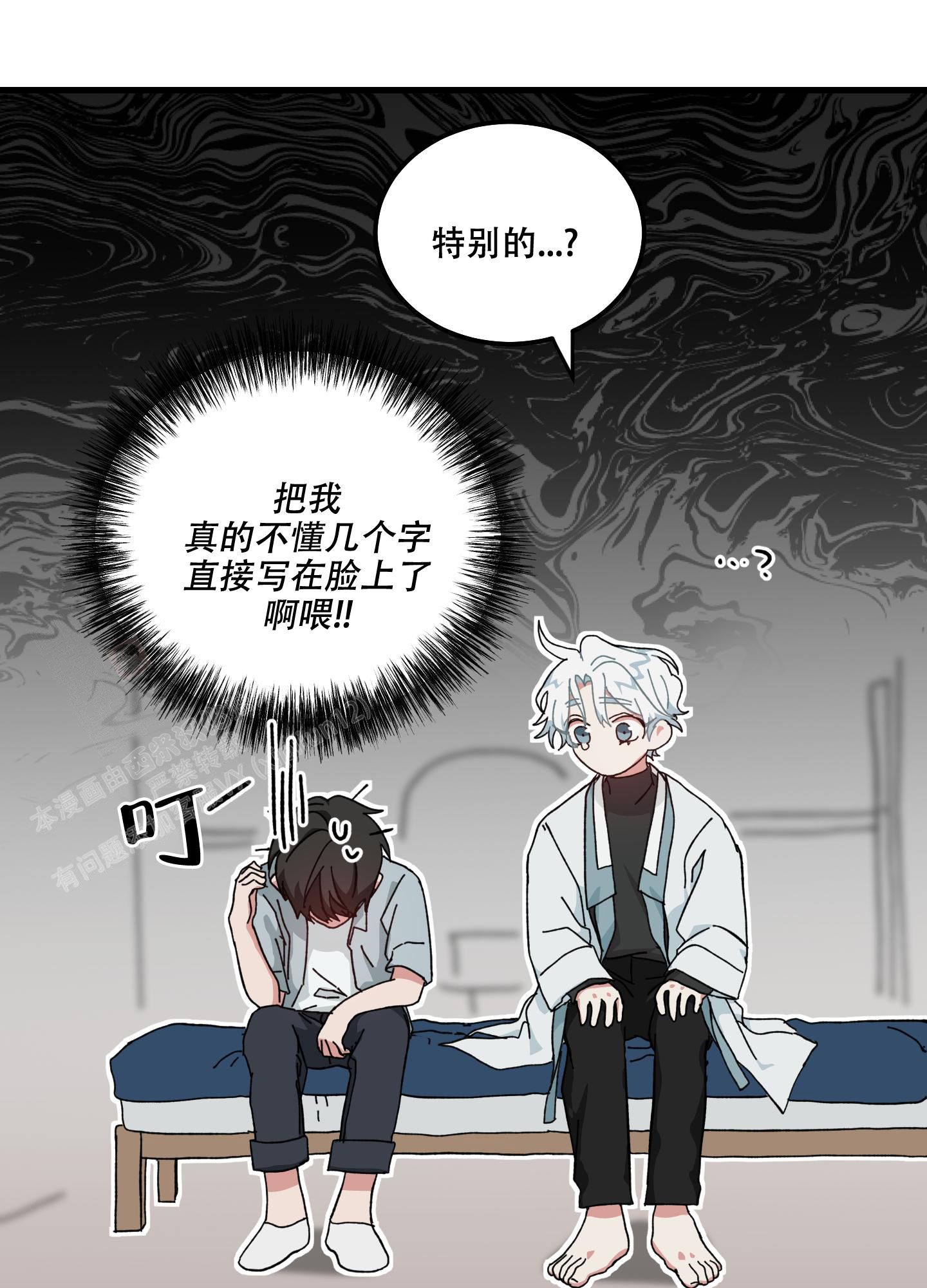 我的守护神男友又叫什么漫画,第14话1图