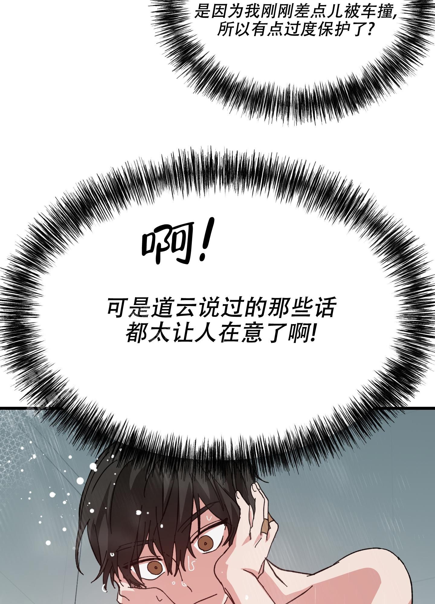 我的守护女友漫画免费阅读下拉式漫画,第8话4图