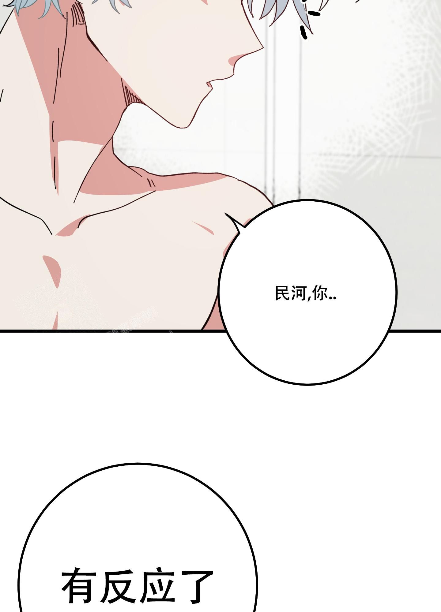 我的守护神女友奇漫屋漫画,第8话5图