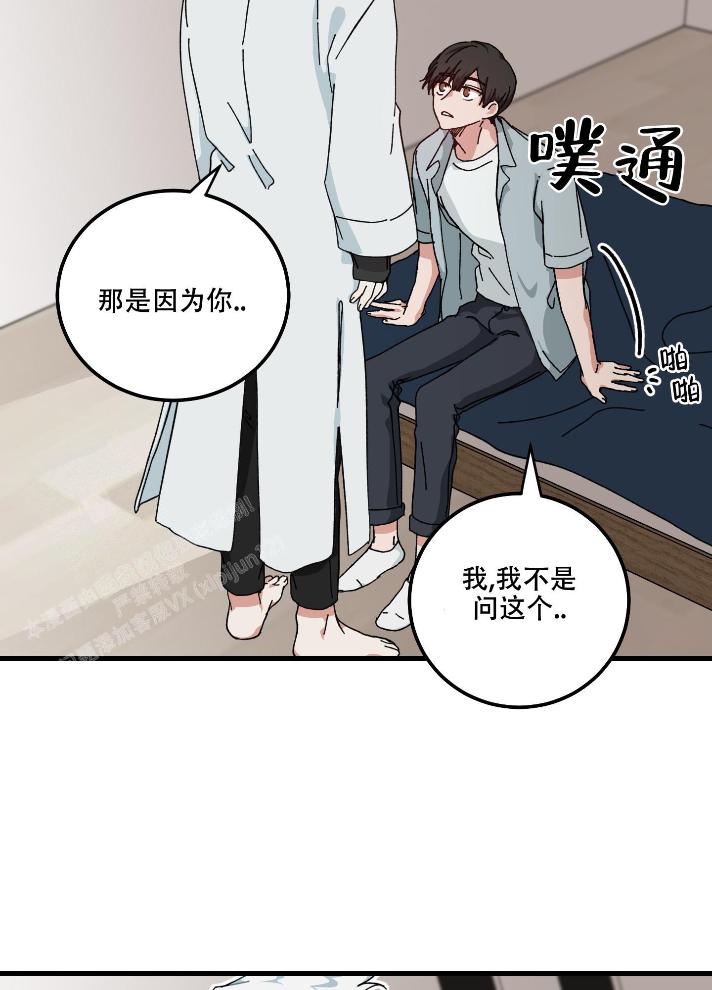 我的守护女友漫画漫画,第14话2图