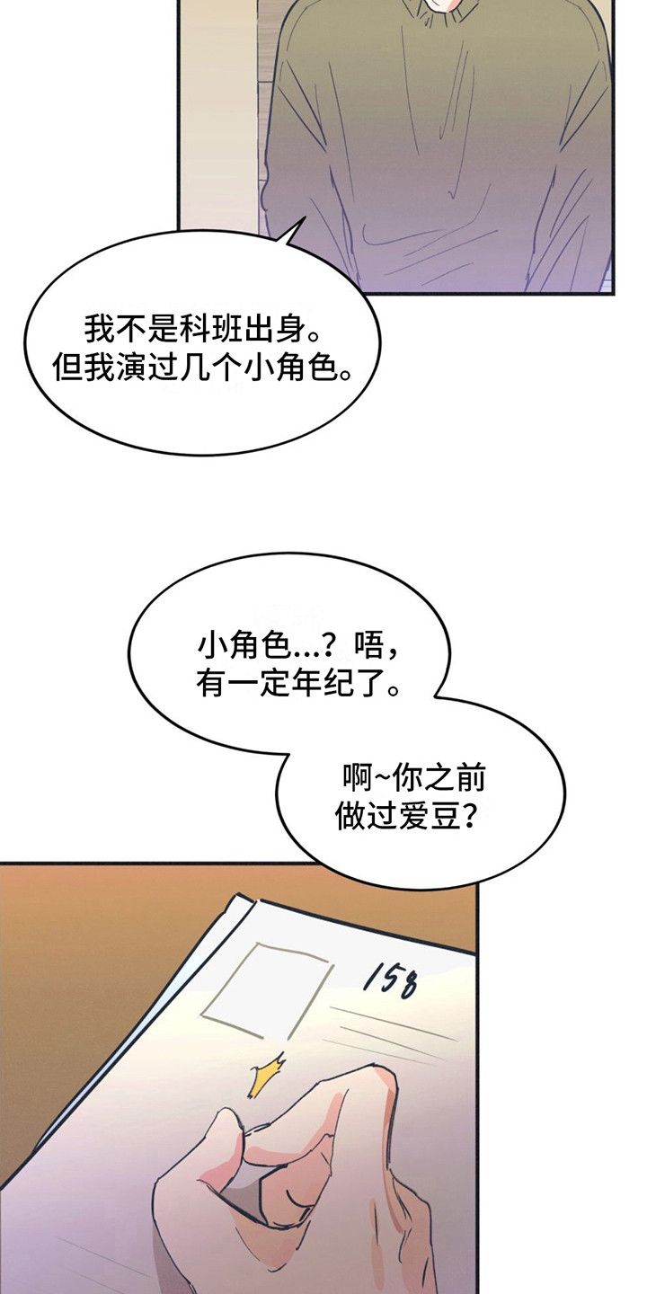 戏剧性的事情出现了漫画,第2话4图