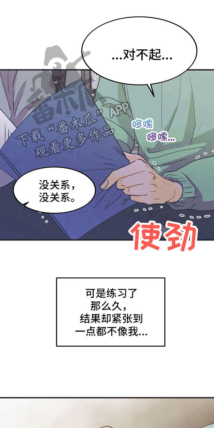 戏剧性的开场漫画,第18话2图