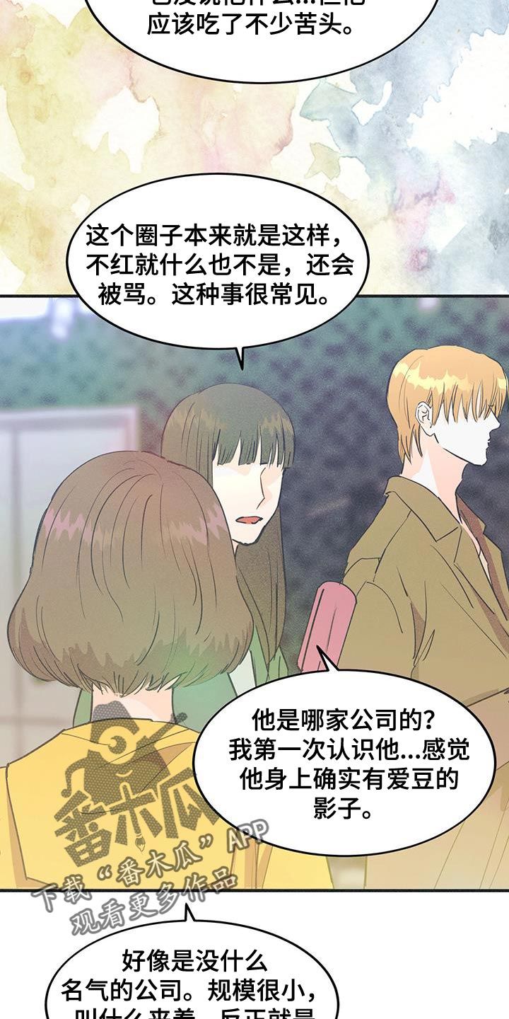 戏剧性 英文漫画,第24话5图