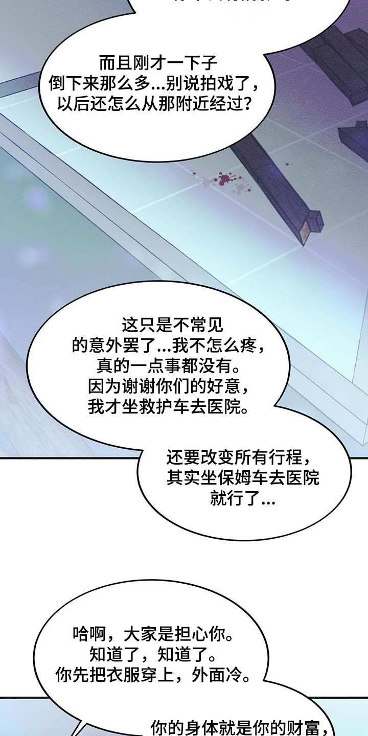 戏剧性谍杀漫画,第43话4图