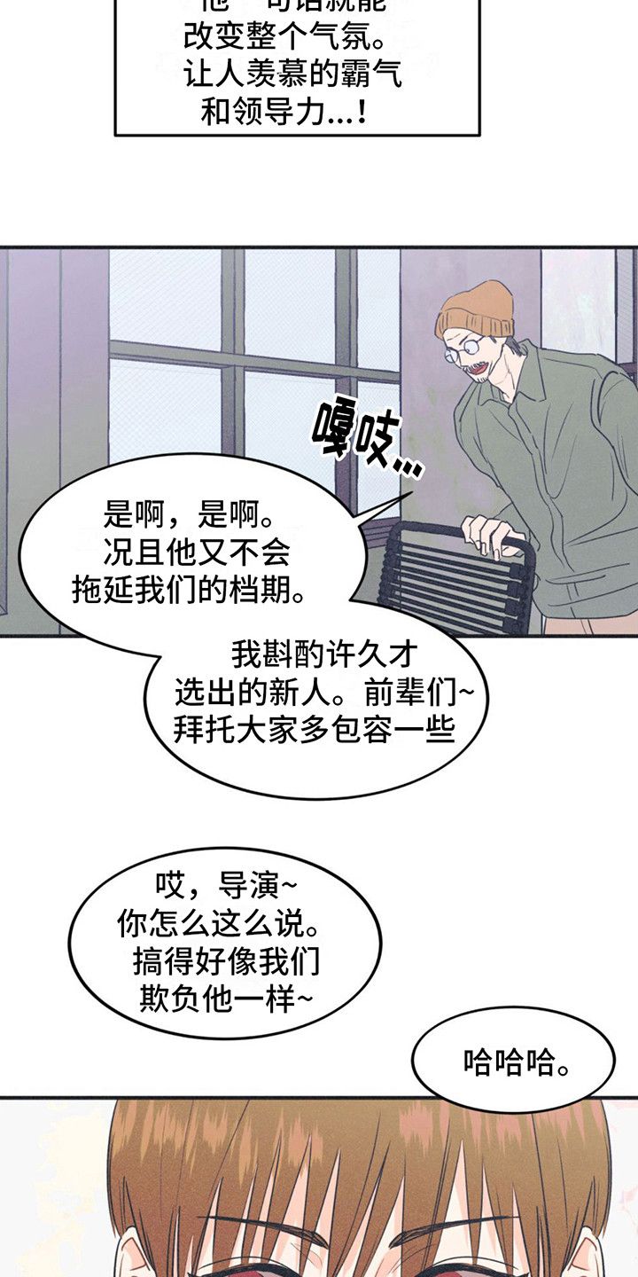 戏剧性登场漫画,第19话2图