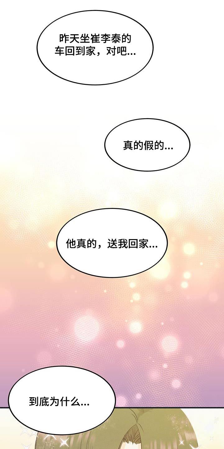 戏剧性 英文漫画,第38话3图