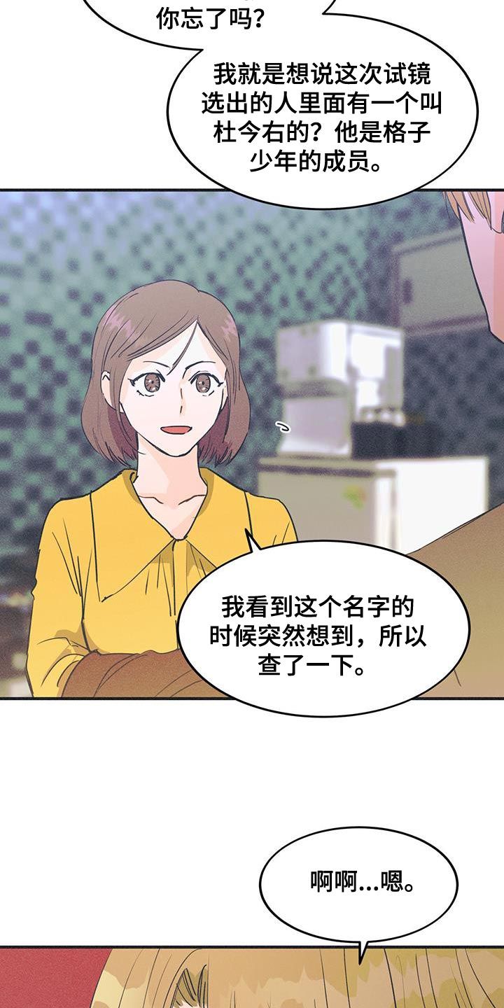 戏剧性强是什么意思漫画,第24话3图