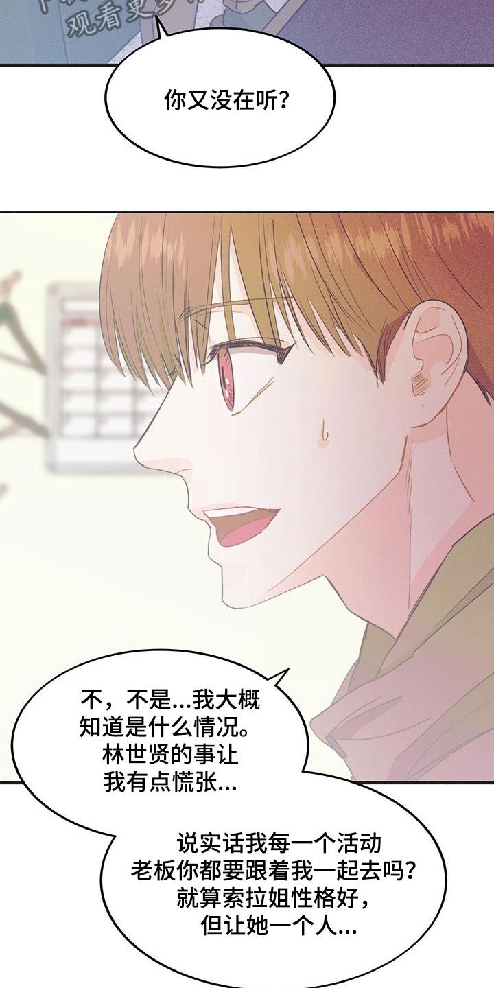 戏剧性谋杀ova樱花漫画,第39话4图