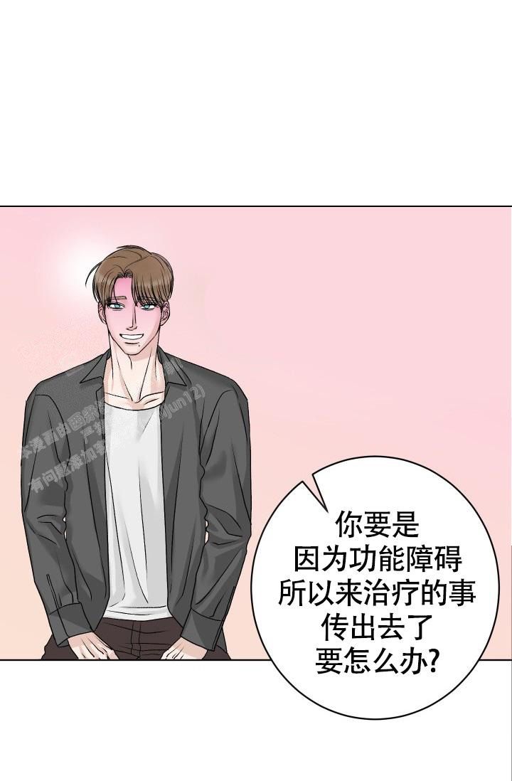 闲人免进怎么说好漫画,第4话3图