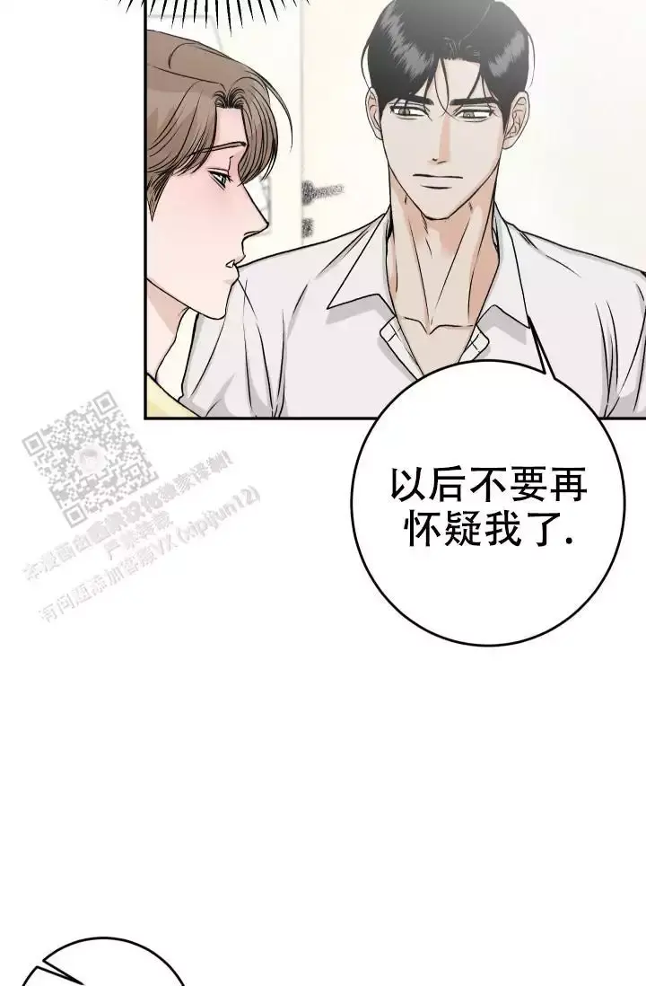 闲人免进标志漫画,第32话1图