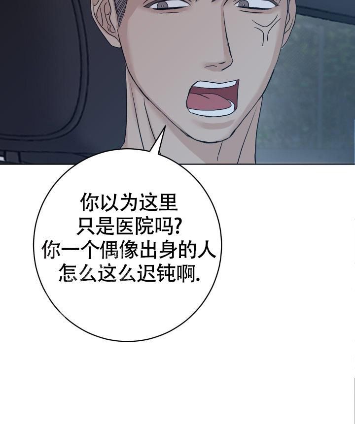 闲人免进警示牌漫画,第4话2图