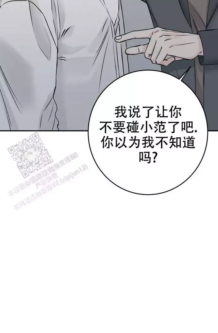 闲人免进的最佳句子漫画,第33话1图