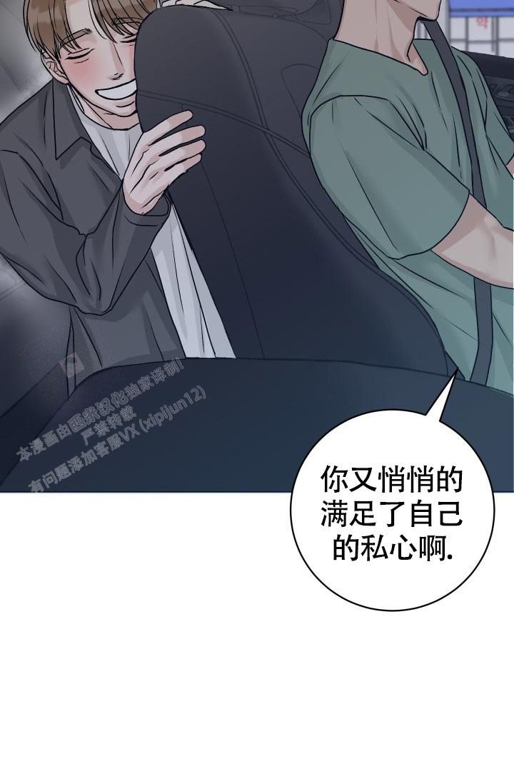 闲人免进原唱漫画,第4话2图