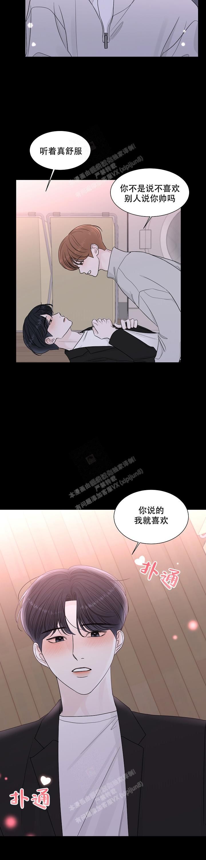 盛夏的初恋漫画,第14话5图