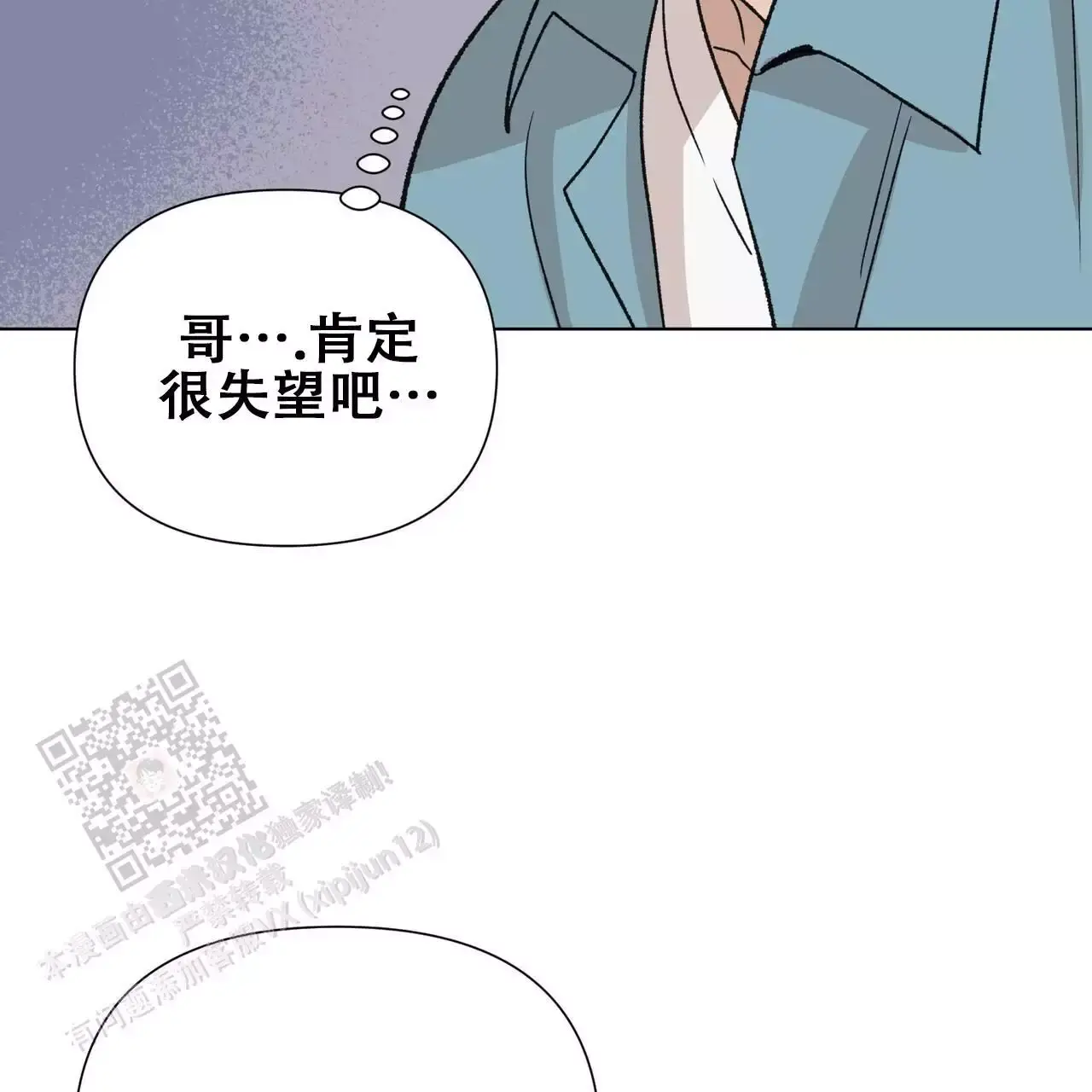 再续前缘漫画,第26话1图