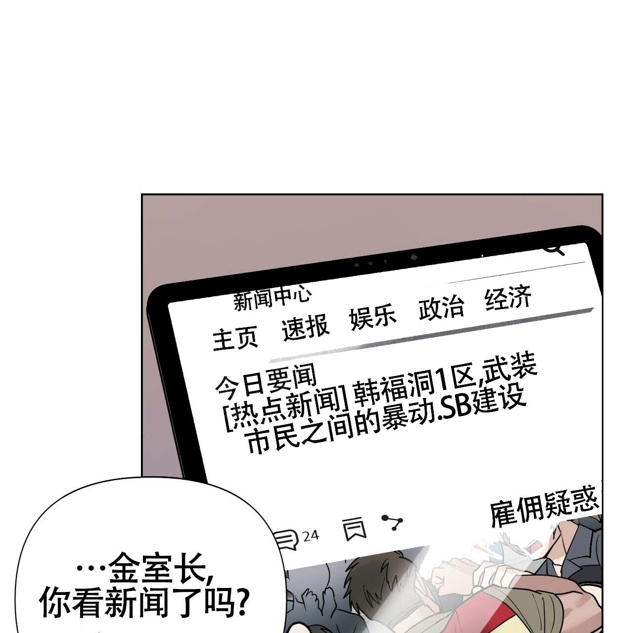 再续前缘烟台籍海员登上烟台舰漫画,第4话1图