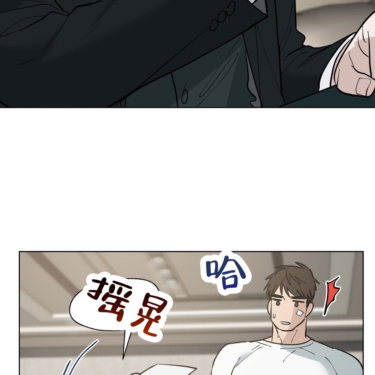 再续前缘漫画,第7话5图