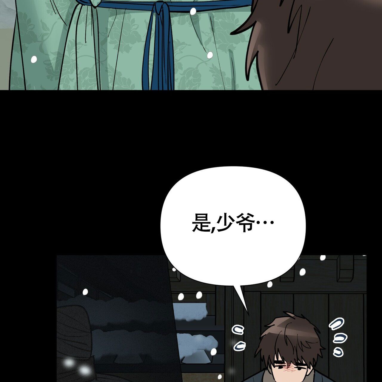 再续前缘电视剧剧情介绍漫画,第3话1图