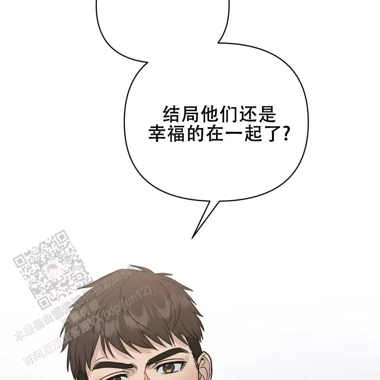 再续前缘电视剧剧情介绍漫画,第21话5图