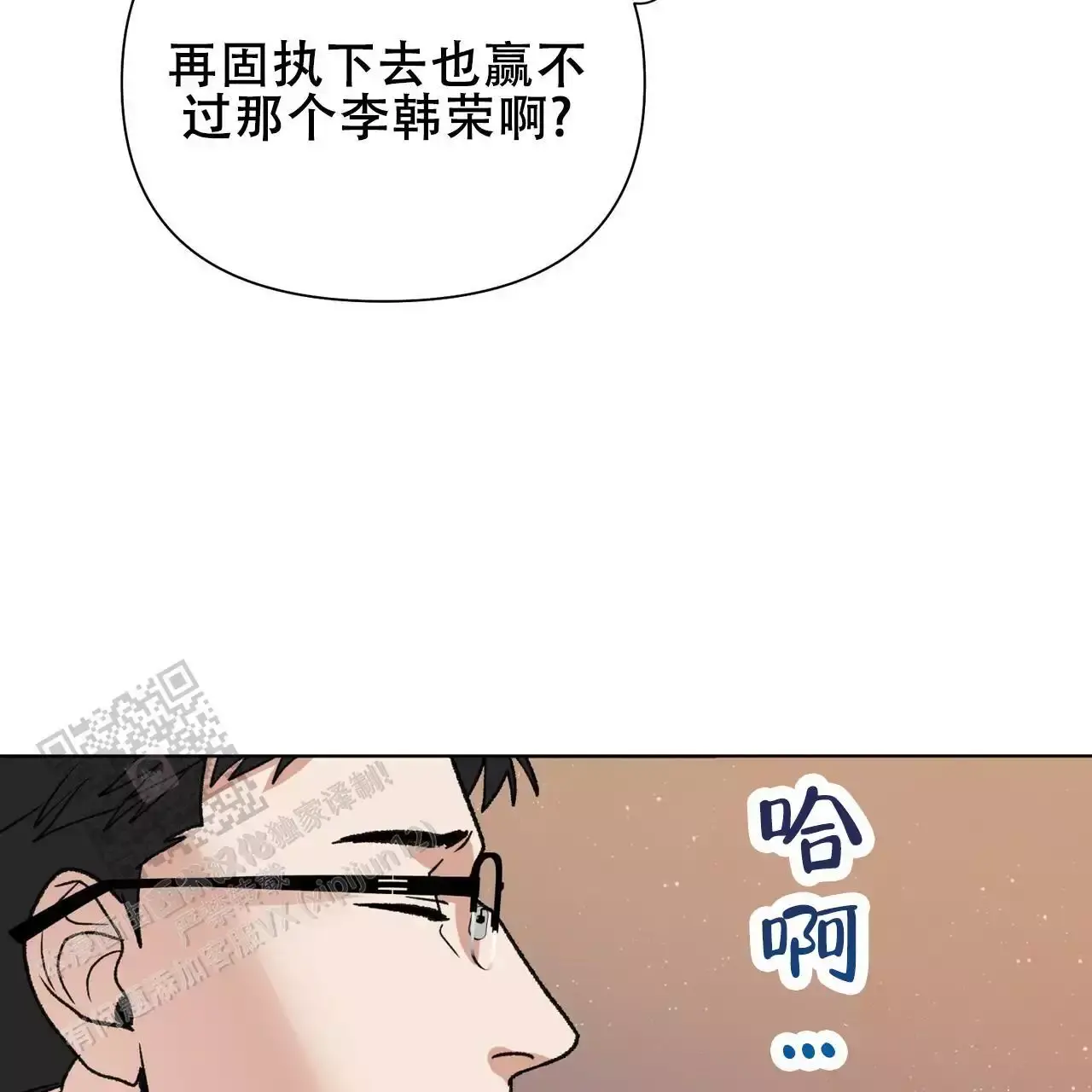 再续前缘电视剧剧情介绍漫画,第17话5图