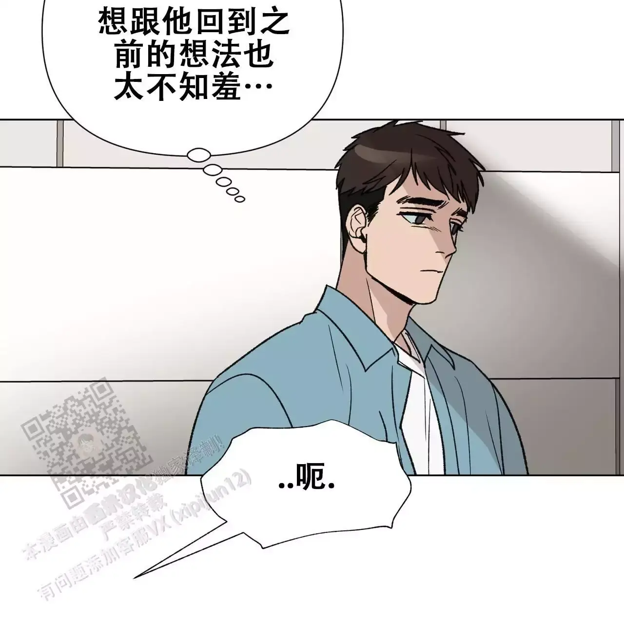 再续前缘漫画,第26话2图