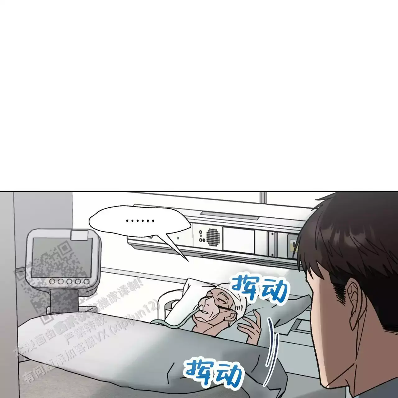 再续前缘漫画,第26话3图