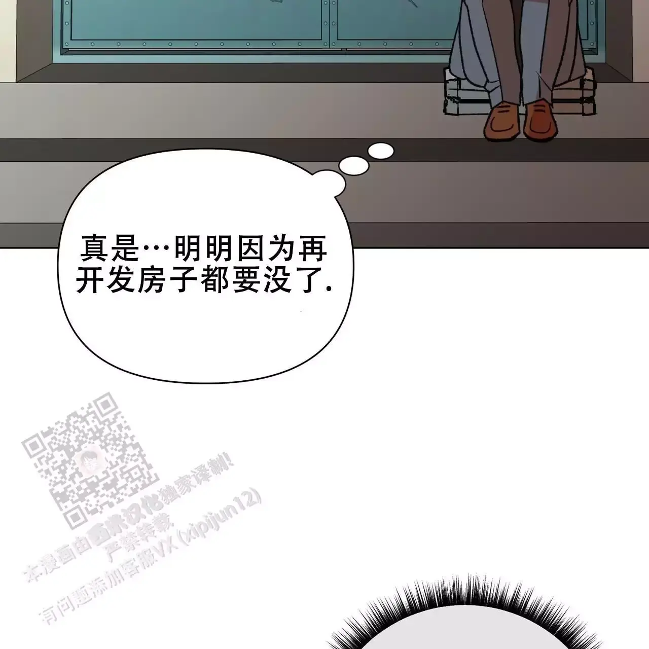 再续前缘电视剧剧情介绍漫画,第17话2图